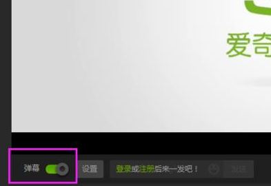愛奇藝怎么開彈幕？愛奇藝彈幕怎么沒了？（已解決）