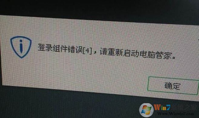 win7旗艦版登錄組件錯(cuò)誤4該怎么辦？（已解決）