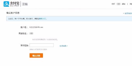 支付寶怎么注銷賬戶？給大家分享下注銷支付寶賬號的操作方法