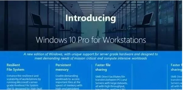 Win10專業(yè)工作站版和專業(yè)版區(qū)別,哪個更好用？看評測！