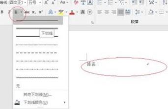 word下劃線不顯示怎么辦？Word不顯示下劃線的解決方法