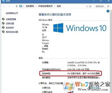 win10系統(tǒng)怎么看是幾位的？Win10 64位和32位怎么看