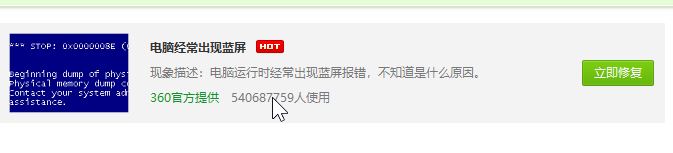 360藍屏修復(fù)下載_360藍屏修復(fù)
