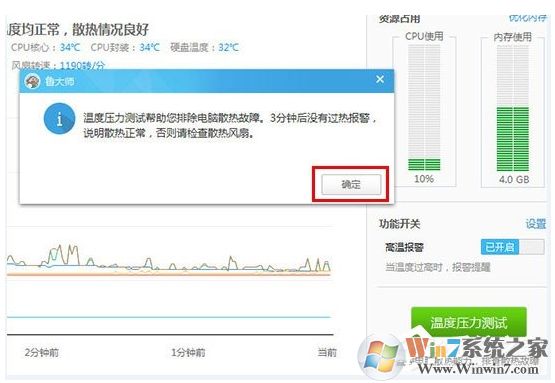 魯大師怎么烤機(jī)？利用魯大師進(jìn)行電腦壓力測(cè)試穩(wěn)定性方法
