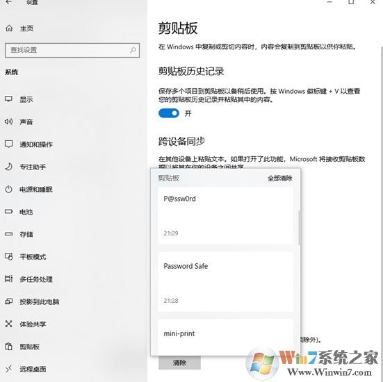 win10粘貼板歷史記錄怎么查?教你查看win10歷史粘貼板的操作方法