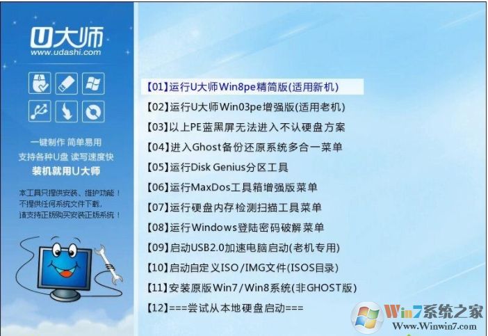2020 U大師Win7 64位旗艦版純凈系統(tǒng)鏡像(極速新機版)V2020