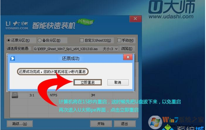 2020 U大師Win7 64位旗艦版純凈系統(tǒng)鏡像(極速新機版)V2020