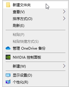 Win10下把新建文件夾加入右鍵一級(jí)頂層菜單方法