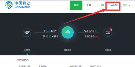 移動光貓超級密碼是什么？分享移動光貓修改wifi密碼的方法