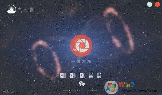 九云圖下載_九云圖(圖片分享)v7.4.3 綠色免費(fèi)版