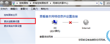 Win7連接不可用怎么辦？Win7連接不可用紅叉解決方法匯總