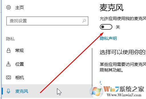 win10電腦麥克風(fēng)怎么打開(kāi)？教你win10打開(kāi)麥克風(fēng)的方法