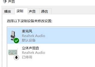 win10電腦麥克風(fēng)怎么打開(kāi)？教你win10打開(kāi)麥克風(fēng)的方法