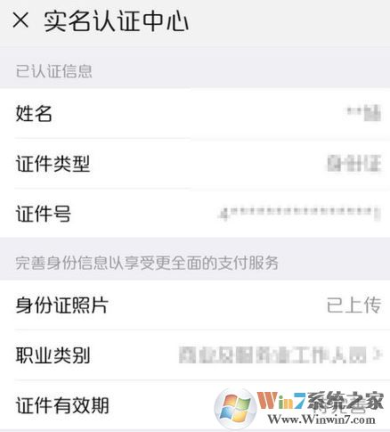 微信實(shí)名認(rèn)證怎么更改？教你修改微信實(shí)名認(rèn)證的操作方法