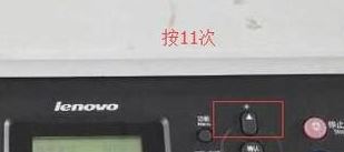 聯(lián)想7400加粉清零怎么操作？聯(lián)想M7400一體機(jī)清零教程