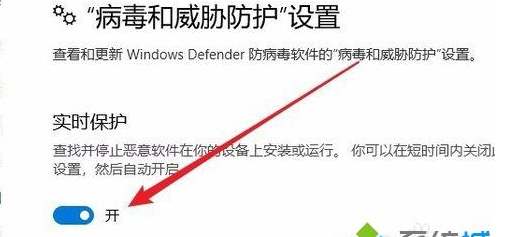Win10實(shí)時(shí)保護(hù)灰色無(wú)法開(kāi)啟解決方法