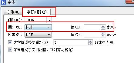 wps字間距怎么調(diào)？教你精確調(diào)整wps間距的操作方法