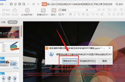 ppt怎么截圖？教你PPT幻燈片截圖方法