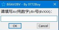 BiliAV2BV(B站bv轉(zhuǎn)av小工具)v1.6 綠色免費版