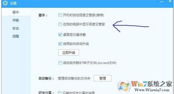 Win10系統(tǒng)怎么刪除我的電腦中百度云管家圖標？