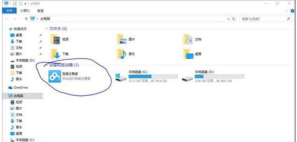 Win10系統(tǒng)怎么刪除我的電腦中百度云管家圖標？