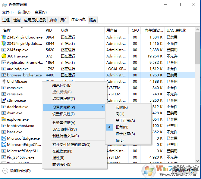 Win10進程優(yōu)先級是什么意思？Win10進程優(yōu)先級設置教程