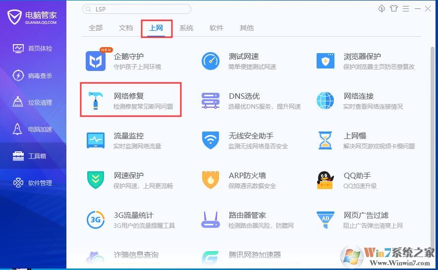 電腦管家lsp修復(fù)在哪？ 電腦管家lsp怎么修復(fù)工具