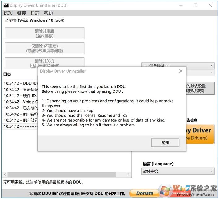 Win10如何徹底刪除顯卡驅(qū)動(dòng)？神器DDU幫你卸載教程