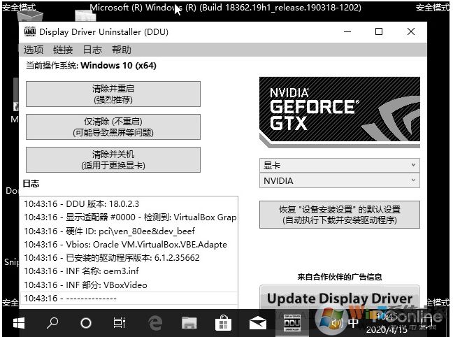 Win10如何徹底刪除顯卡驅(qū)動(dòng)？神器DDU幫你卸載教程