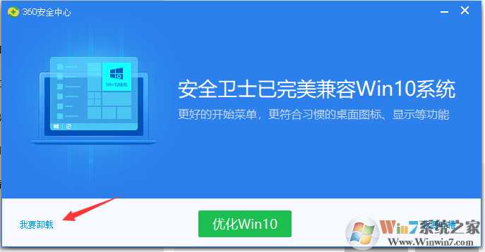 Win10系統(tǒng)如何卸載360安全衛(wèi)士？Win10卸載360方法