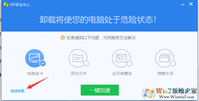 Win10系統(tǒng)如何卸載360安全衛(wèi)士？Win10卸載360方法