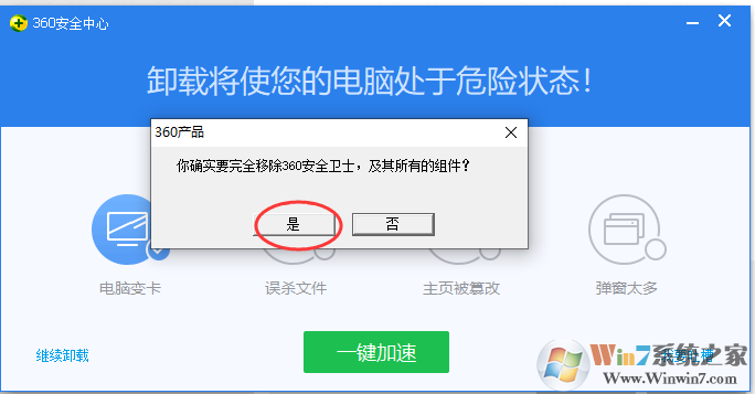 Win10系統(tǒng)如何卸載360安全衛(wèi)士？Win10卸載360方法