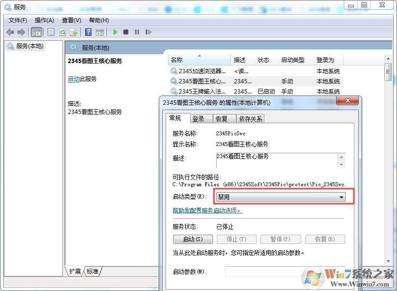 2345怎么卸載？卸載2345軟件(主頁,瀏覽器,衛(wèi)士,看圖王等)