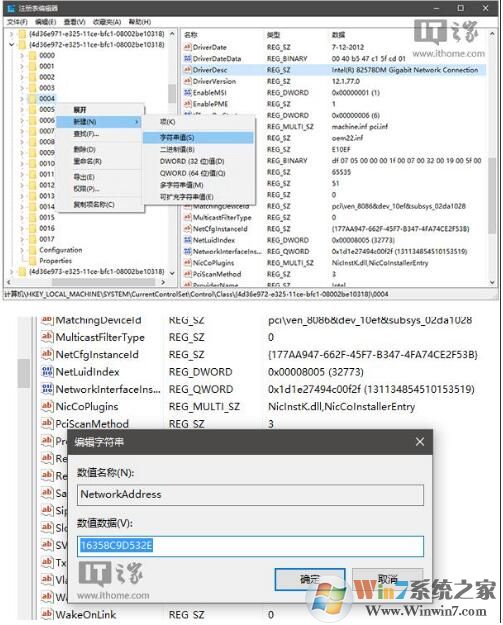 Win10改MAC地址通過(guò)注冊(cè)表修改MAC地址教程