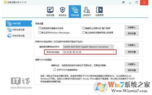Win10改MAC地址通過(guò)注冊(cè)表修改MAC地址教程