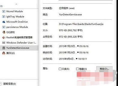yundetectservice是什么？yundetectservice.exe進(jìn)程如何禁止？