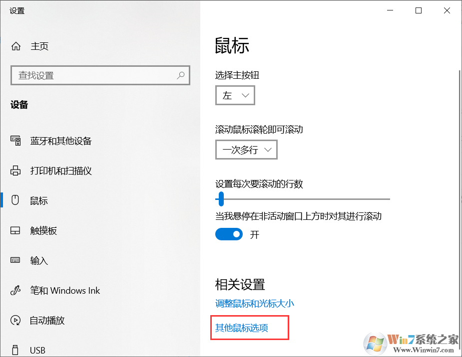 鼠標(biāo)速度怎么調(diào)？Win10電腦調(diào)節(jié)鼠標(biāo)移動(dòng)速度方法