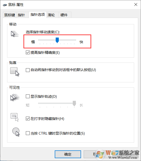 鼠標(biāo)速度怎么調(diào)？Win10電腦調(diào)節(jié)鼠標(biāo)移動(dòng)速度方法