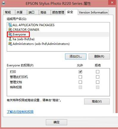 Win10系統(tǒng)共享打印機(jī)拒絕訪問(wèn)的解決方法