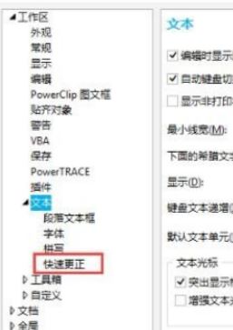 cdr第二個字母自動小寫怎么辦？CDR自動修改小寫的解決方法