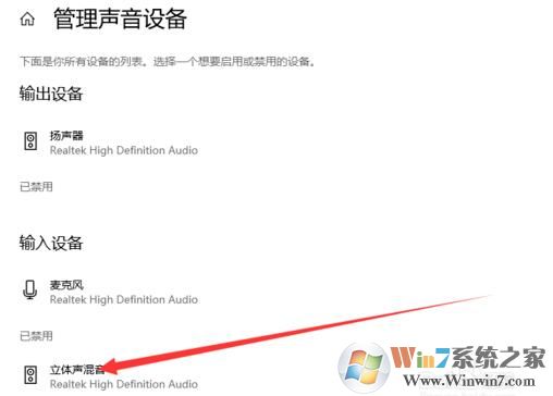 win10立體聲混音怎么設(shè)置？Win10開啟立體聲混音教程