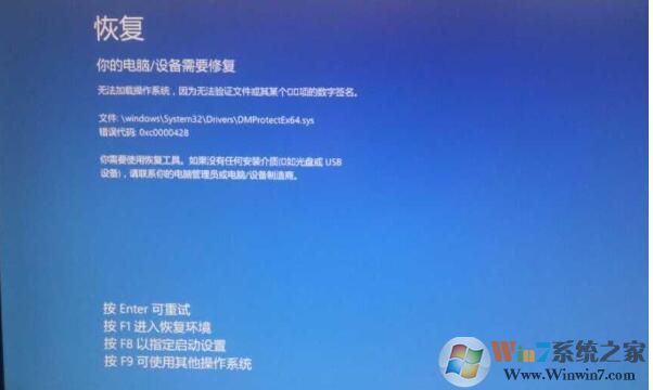 Win10系統(tǒng)藍屏DMProtectEX64.sys,錯誤代碼0xc0000428解決方法