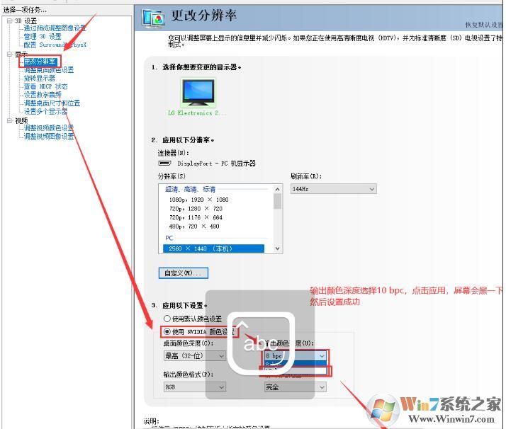 10bit顯示器,Win10只顯示8bit(位深度)要怎么設置？