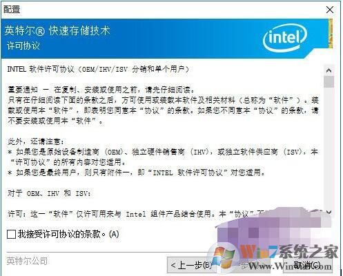 英特爾快速存儲驅(qū)動(intel RST快速存儲驅(qū)動win10 64位) 2020官方版