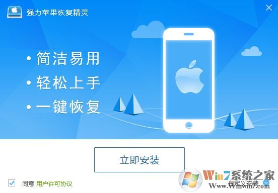 強力蘋果恢復(fù)精靈下載_強力蘋果恢復(fù)精靈v5.0破解版