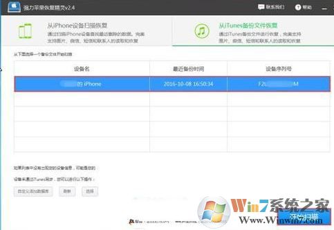 強力蘋果恢復(fù)精靈下載_強力蘋果恢復(fù)精靈v5.0破解版
