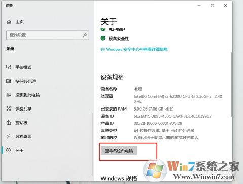 Win10系統(tǒng)怎么改電腦名稱？Win10改電腦名方法