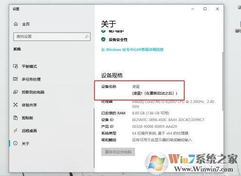 Win10系統(tǒng)怎么改電腦名稱？Win10改電腦名方法