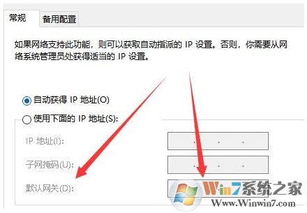 win10默認(rèn)網(wǎng)關(guān)怎么設(shè)置？這樣設(shè)置默認(rèn)網(wǎng)關(guān)才可以正常上網(wǎng)