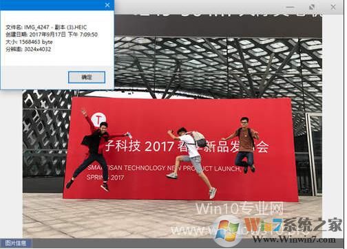 Win10系統(tǒng)如何將HEIC格式轉換成JPG格式？
